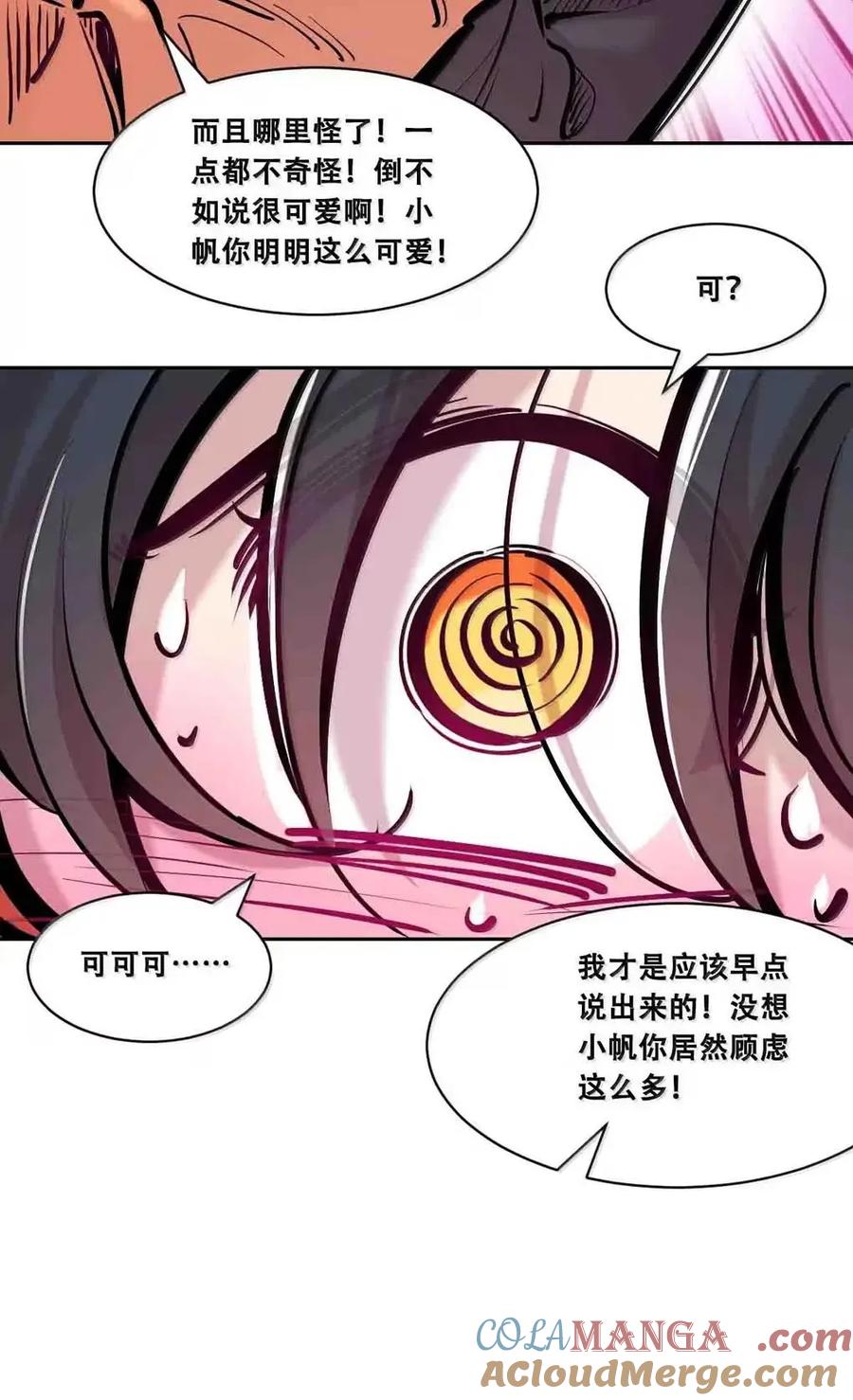 恶魔X天使 不能友好相处 128·中 天使的面基·中 第33页