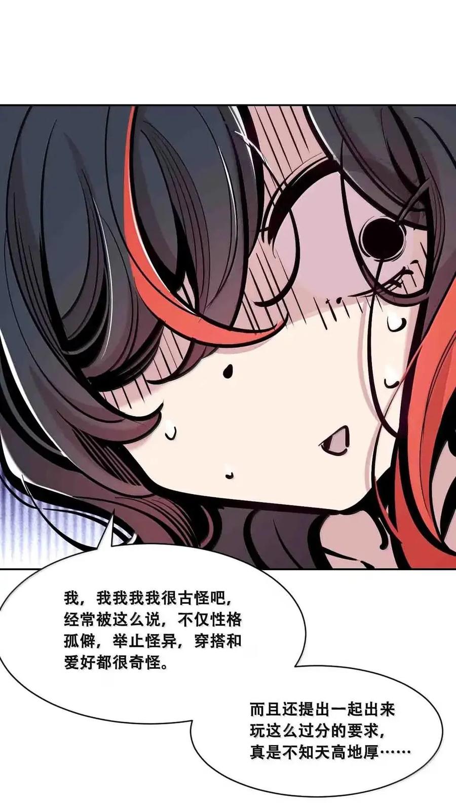 恶魔X天使 不能友好相处 128·中 天使的面基·中 第31页