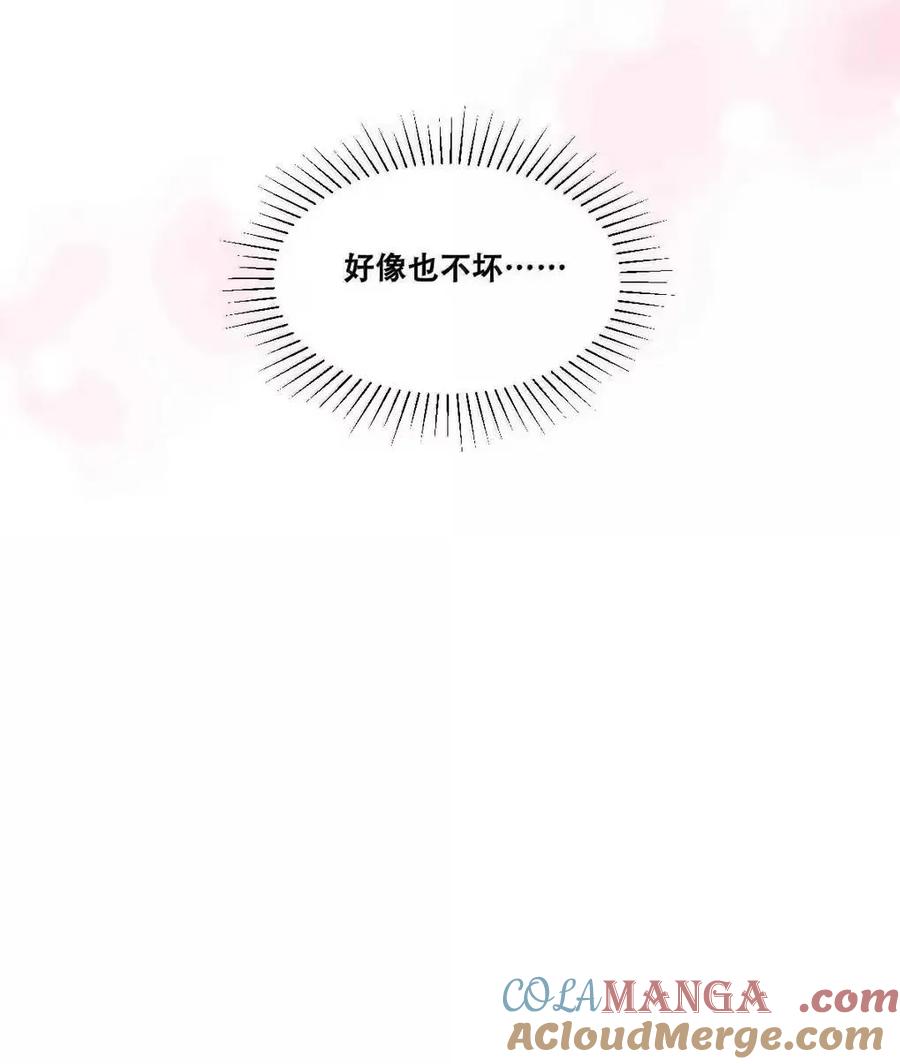 恶魔X天使 不能友好相处 128·中 天使的面基·中 第53页