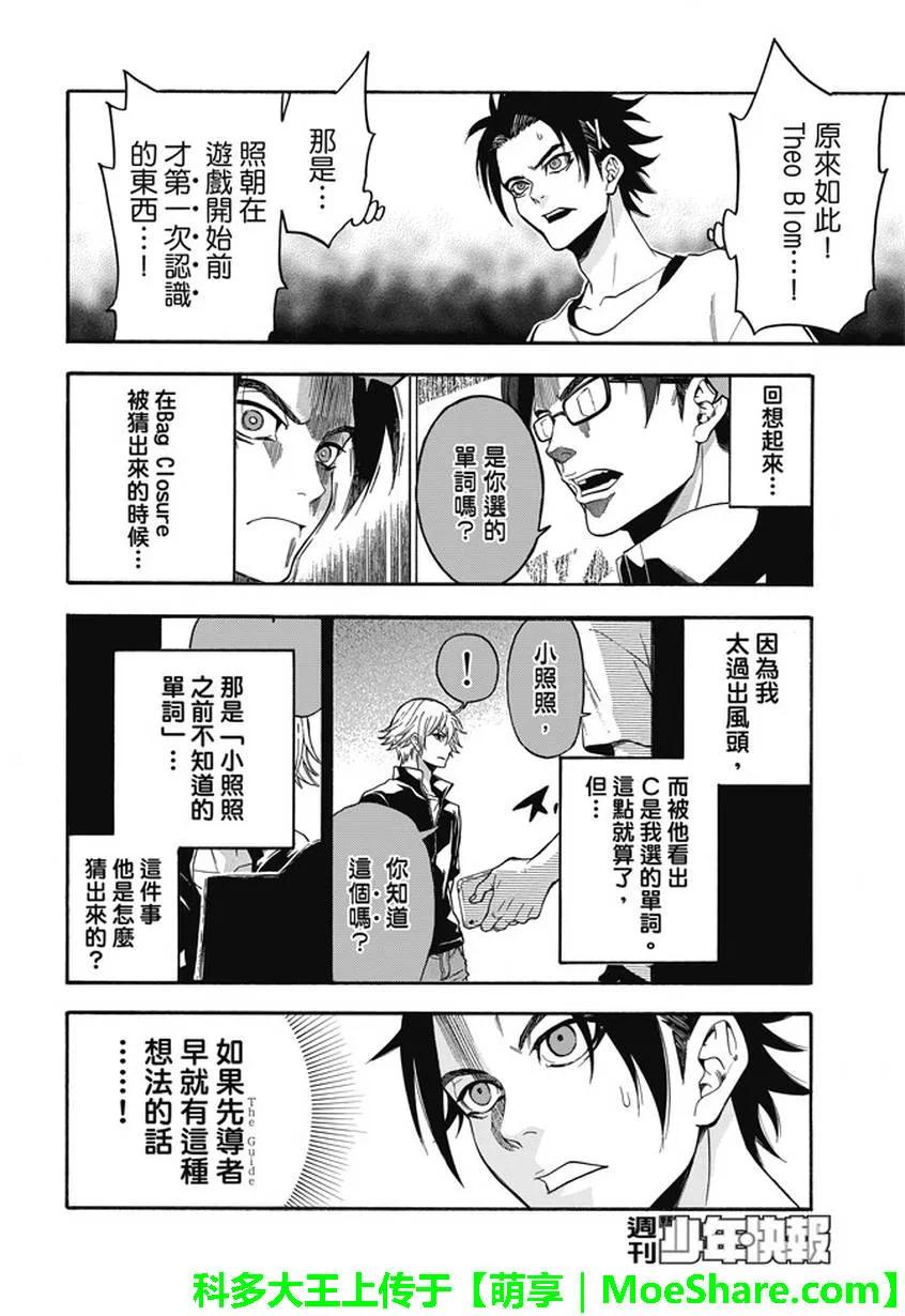 《Acma：Game》第188话 第16页