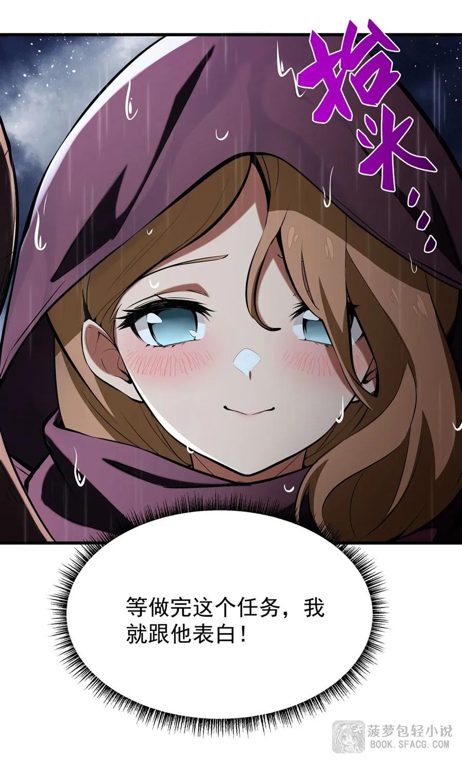 凤傲天小说里的黄毛反派也想幸福 19话 在家等你 第62页