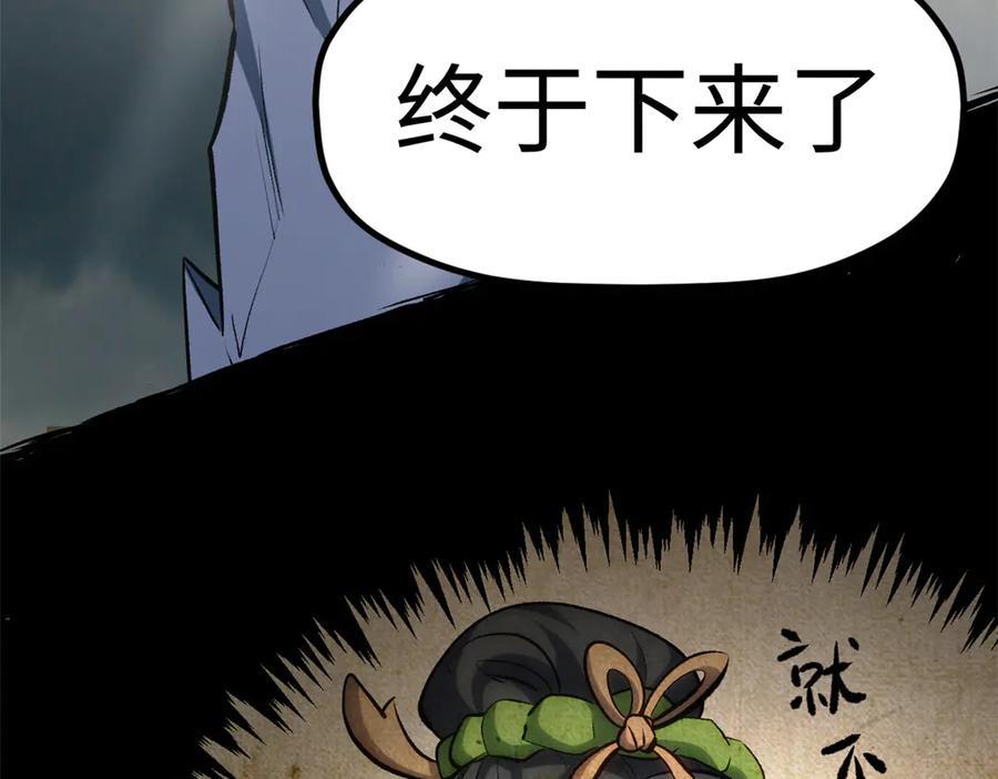 顶级气运，悄悄修炼千年 197 苏岐出山,杨散进入凡间 第88页