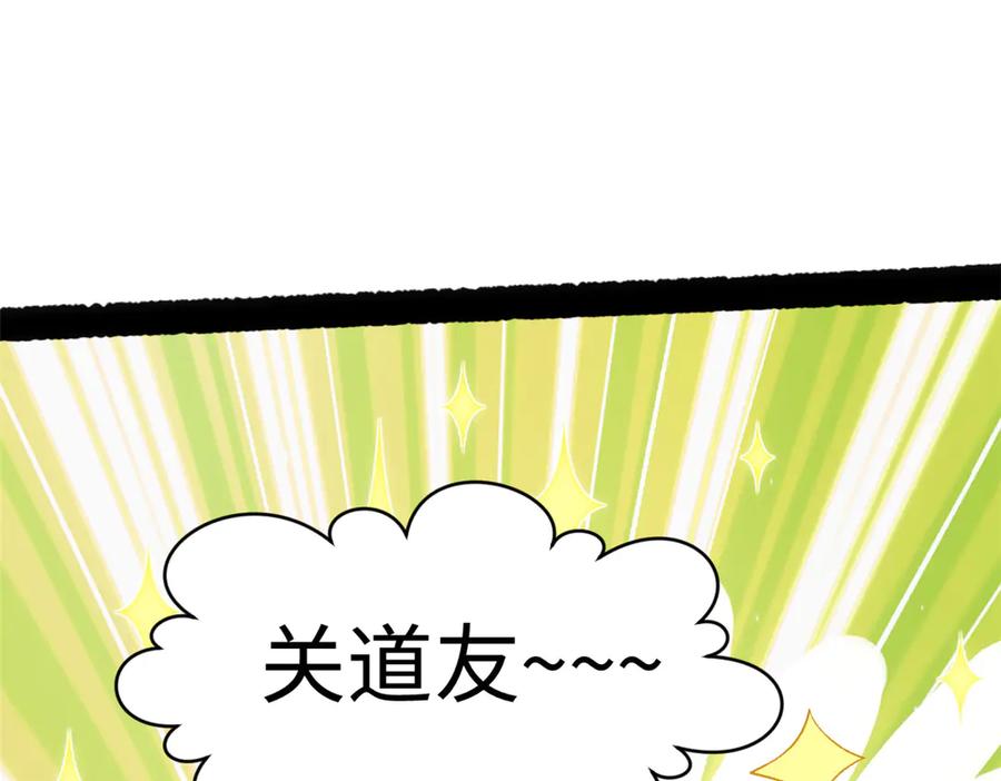 顶级气运，悄悄修炼千年 197 苏岐出山,杨散进入凡间 第127页