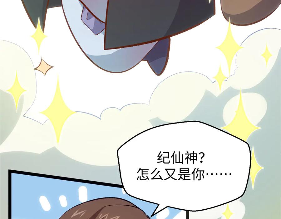 顶级气运，悄悄修炼千年 197 苏岐出山,杨散进入凡间 第130页