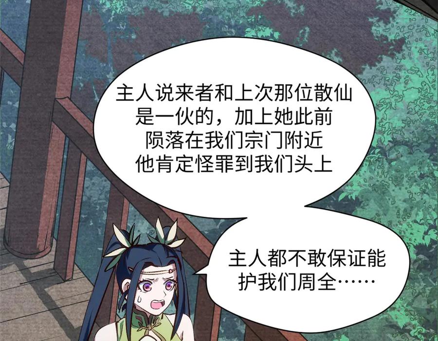 顶级气运，悄悄修炼千年 198 韩绝vs杨散 第8页