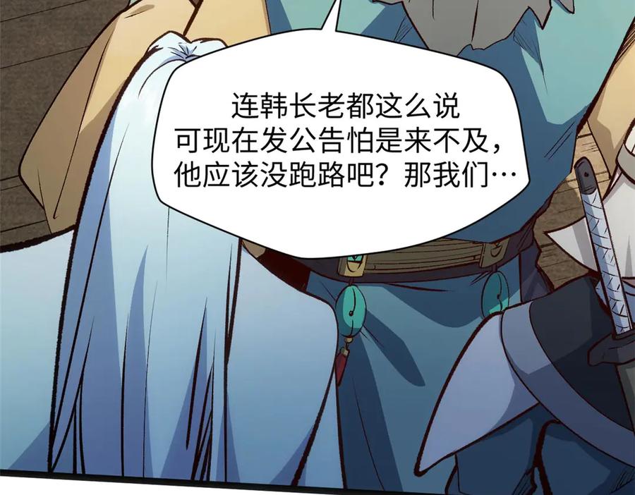 顶级气运，悄悄修炼千年 198 韩绝vs杨散 第11页