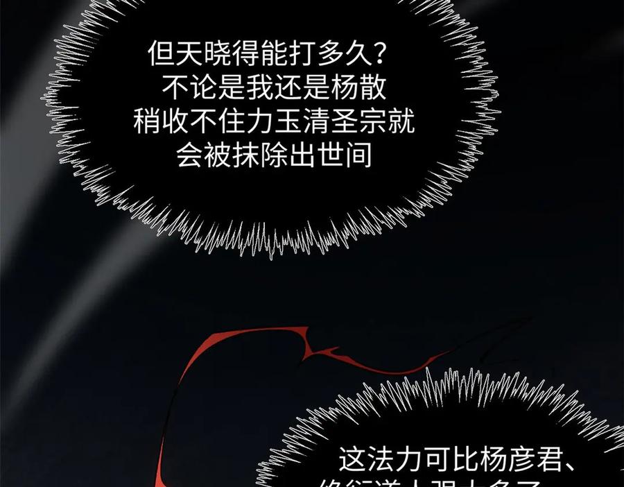 顶级气运，悄悄修炼千年 198 韩绝vs杨散 第59页