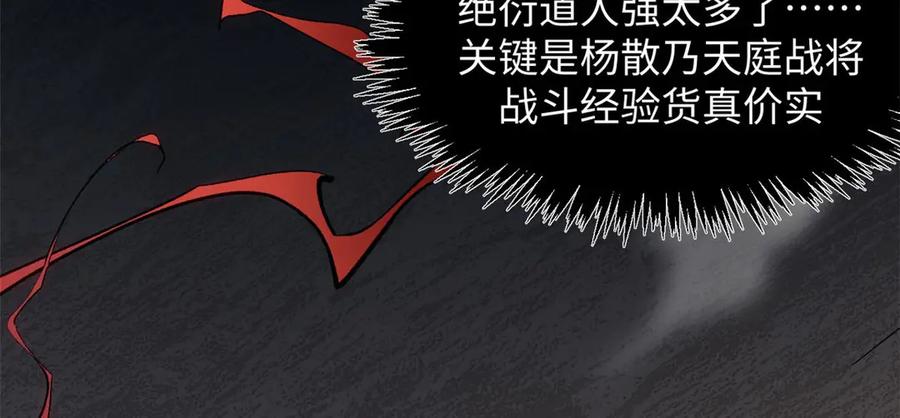 顶级气运，悄悄修炼千年 198 韩绝vs杨散 第60页