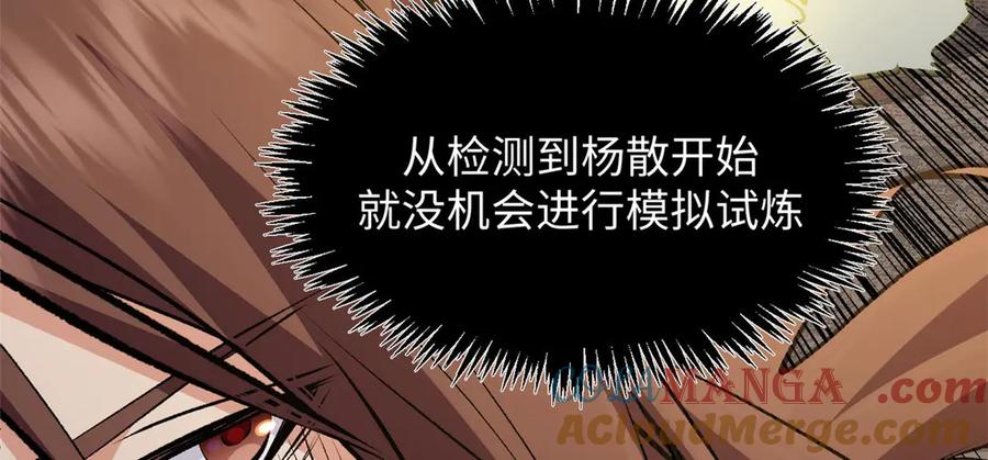 顶级气运，悄悄修炼千年 198 韩绝vs杨散 第57页