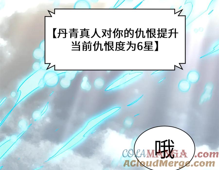 顶级气运，悄悄修炼千年 199 是曹操还是关羽! 第137页