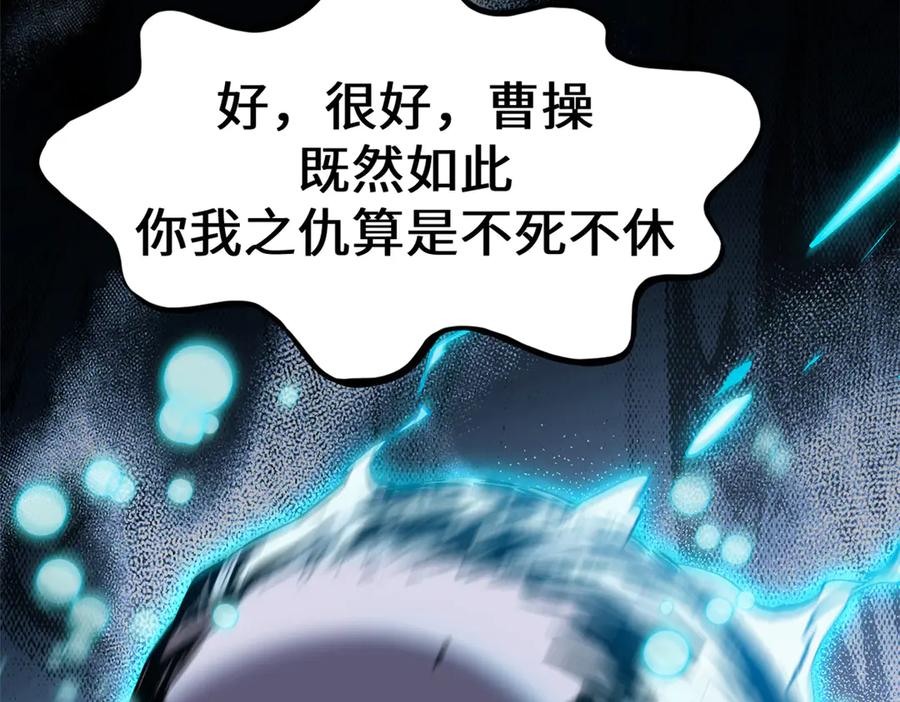 顶级气运，悄悄修炼千年 199 是曹操还是关羽! 第131页