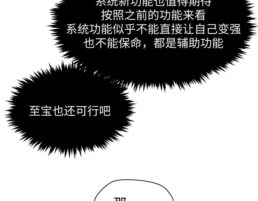 顶级气运，悄悄修炼千年 201 已达千岁,三个选择 第163页