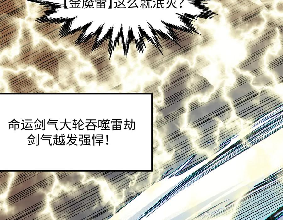 顶级气运，悄悄修炼千年 221 三清诛世，九重天 第167页