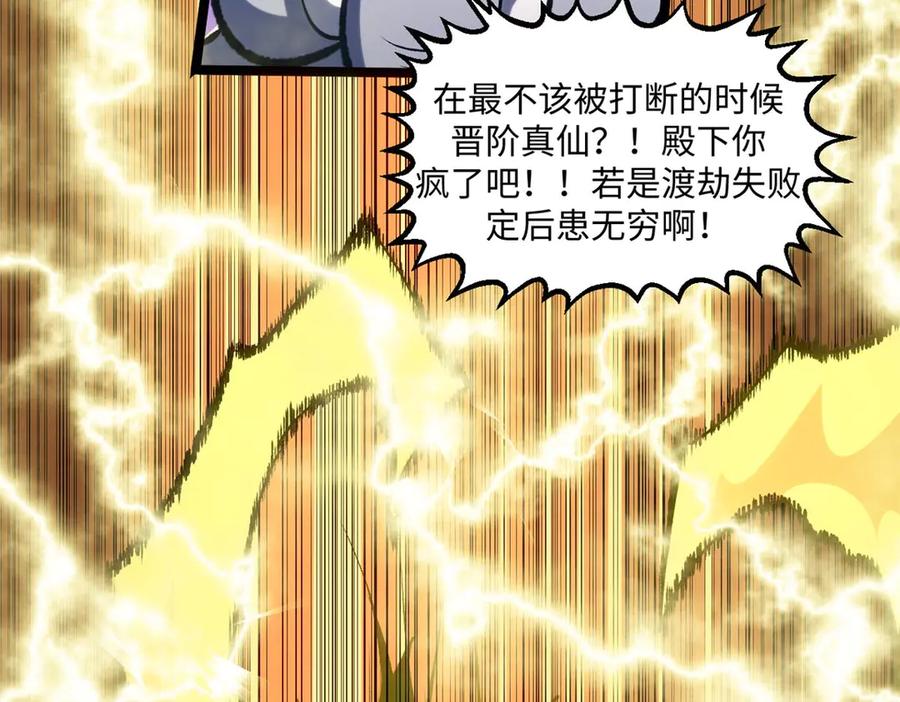 顶级气运，悄悄修炼千年 221 三清诛世，九重天 第159页