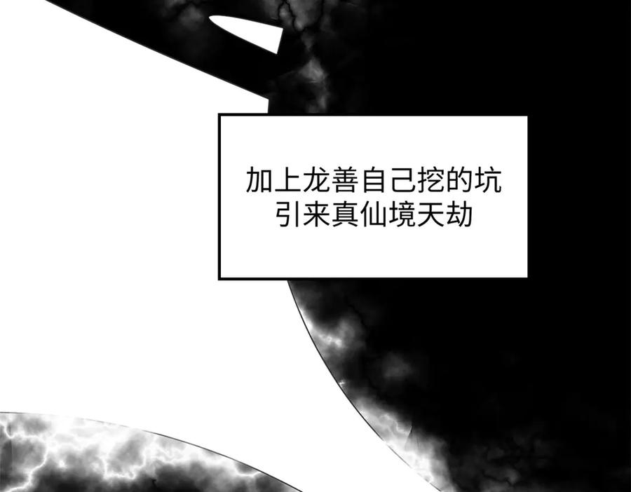 顶级气运，悄悄修炼千年 221 三清诛世，九重天 第183页