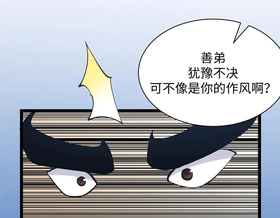 顶级气运，悄悄修炼千年 221 三清诛世，九重天 第198页