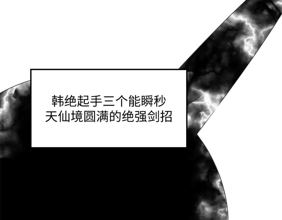 顶级气运，悄悄修炼千年 221 三清诛世，九重天 第180页