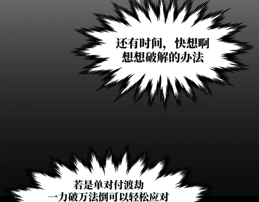 顶级气运，悄悄修炼千年 221 三清诛世，九重天 第191页