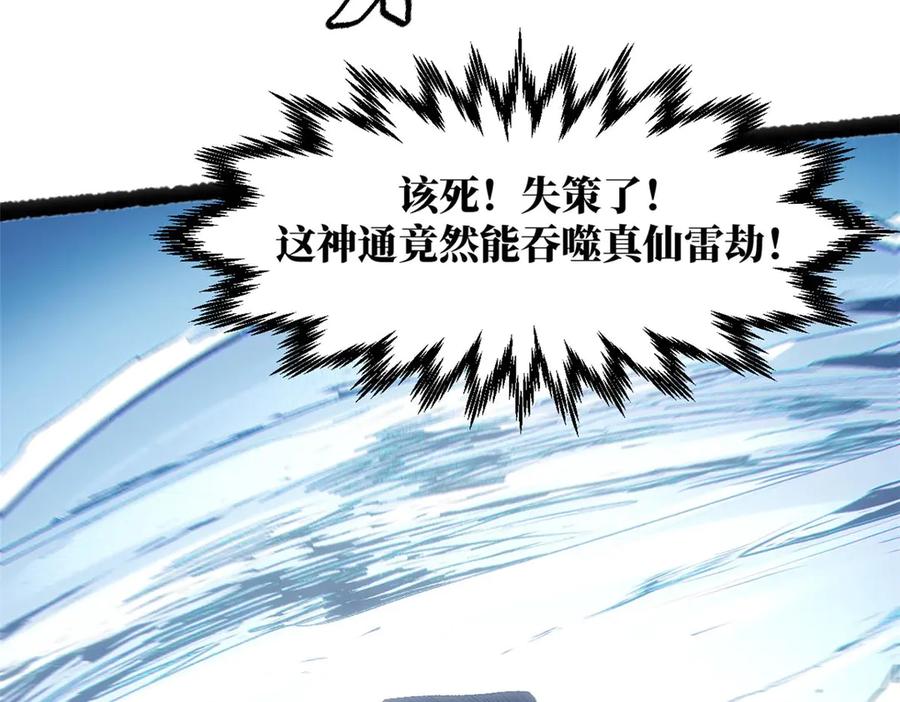 顶级气运，悄悄修炼千年 221 三清诛世，九重天 第171页