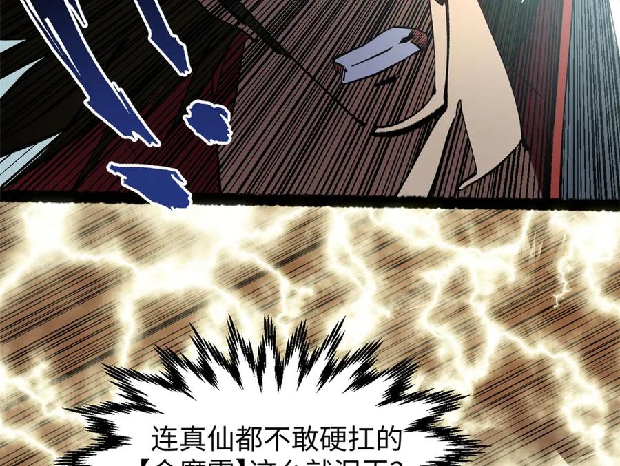 顶级气运，悄悄修炼千年 221 三清诛世，九重天 第166页