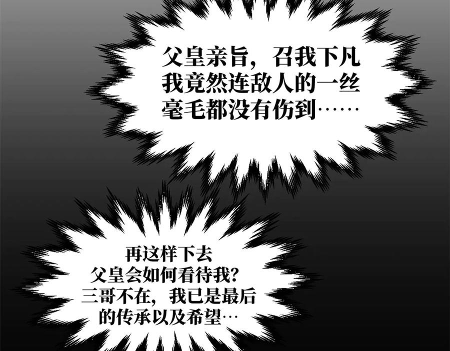 顶级气运，悄悄修炼千年 221 三清诛世，九重天 第150页