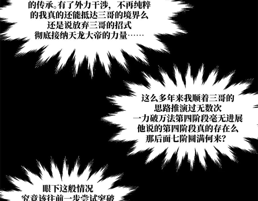 顶级气运，悄悄修炼千年 221 三清诛世，九重天 第195页