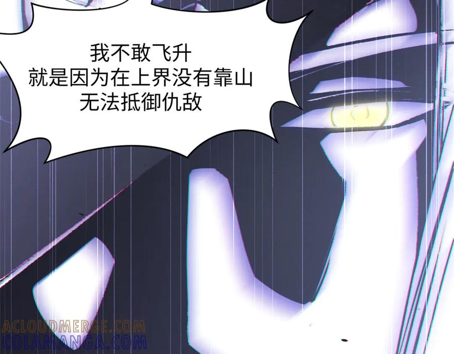 顶级气运，悄悄修炼千年 224 天帝的感慨 第157页