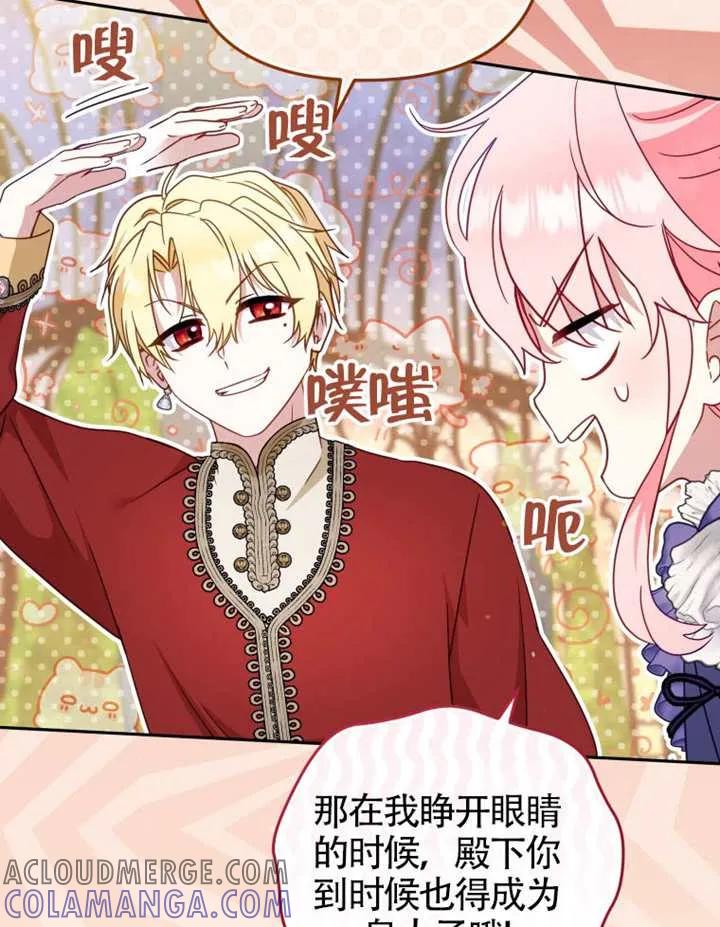 被恶棍们抚养中 K 第108话 第85页