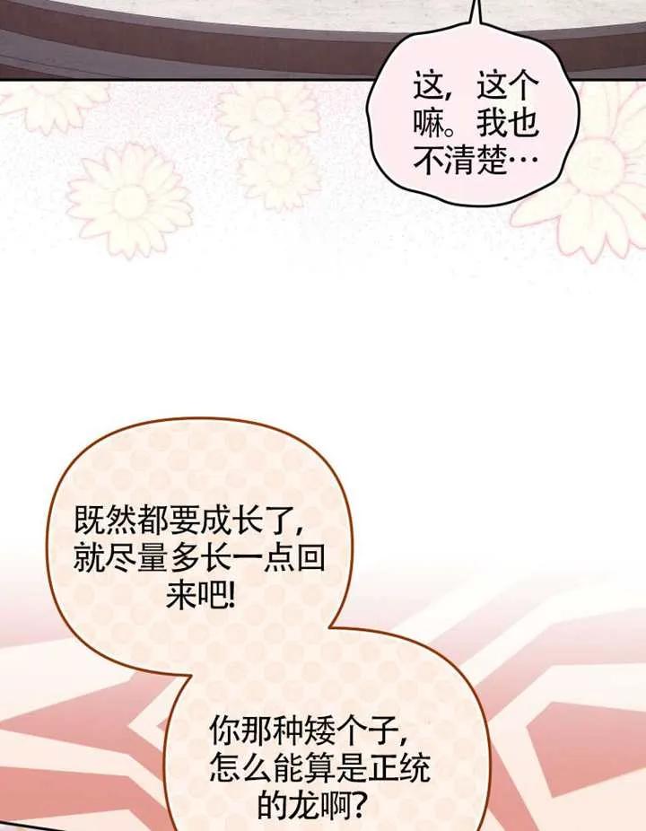 被恶棍们抚养中 K 第108话 第84页