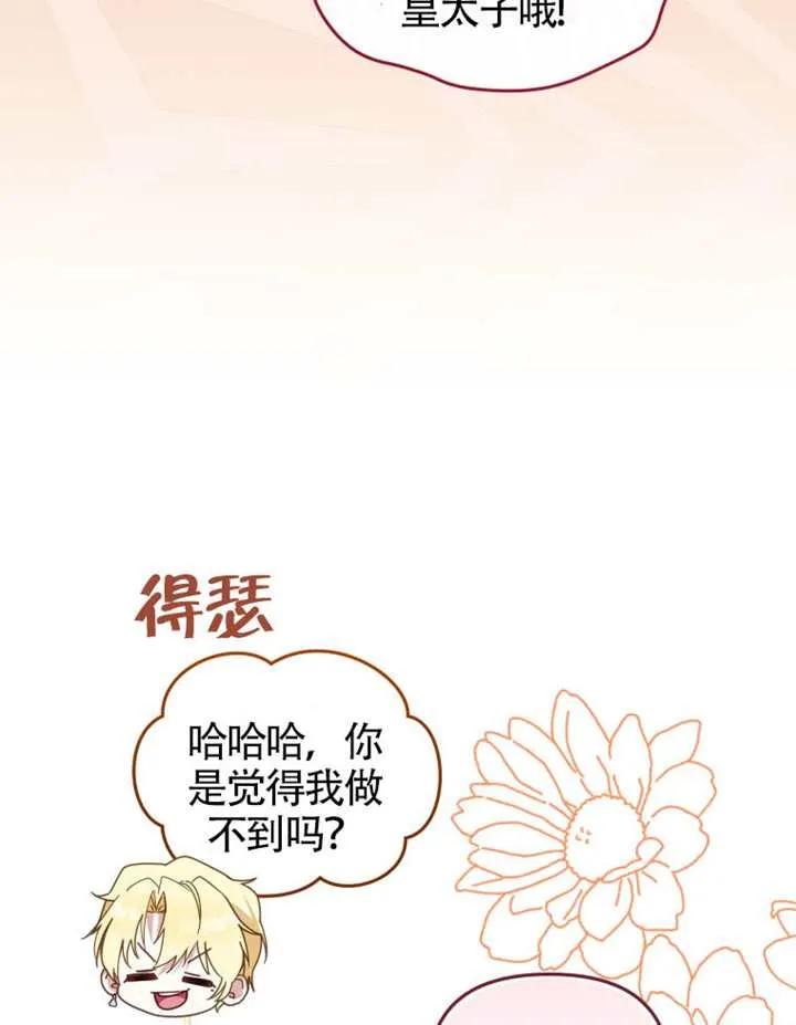 被恶棍们抚养中 K 第108话 第86页