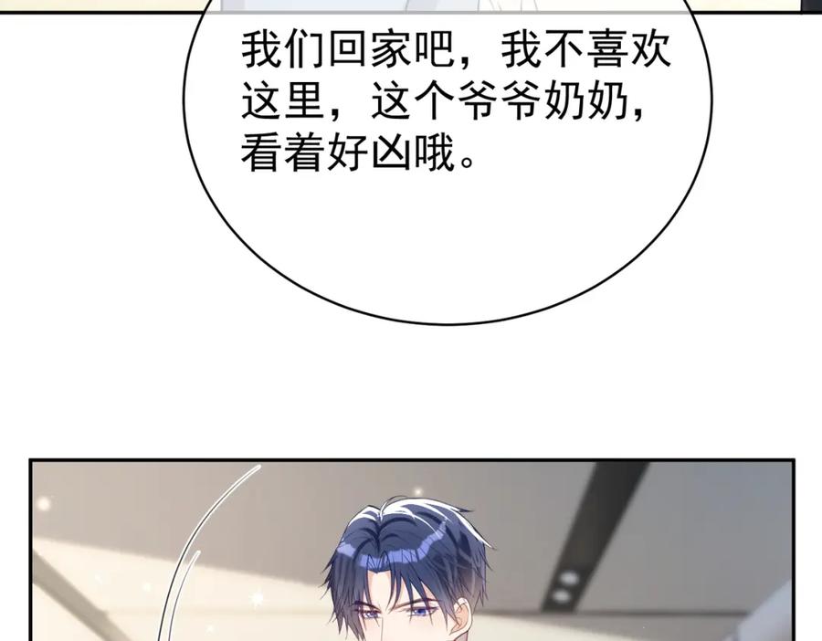 《天降萌宝：霍爷请签收》第26话 四阳怼霍父 第98页