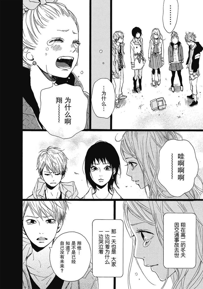 《Orange》第3话 第12页