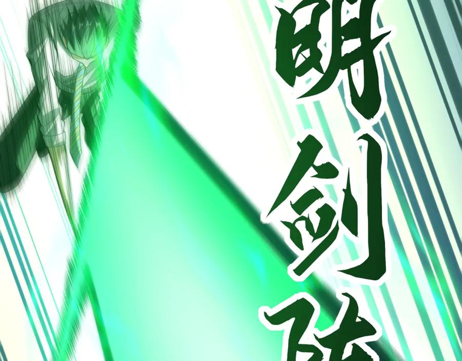 《异能重生我提前登顶》第32话 被斩杀的涌泉六境强者 第30页