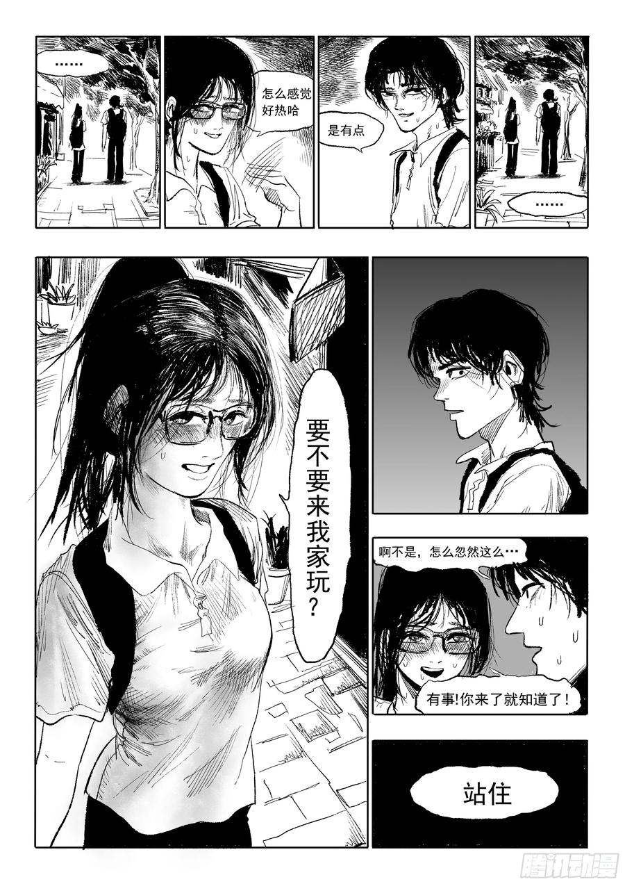 《神奇的佑志》第3话 第6页