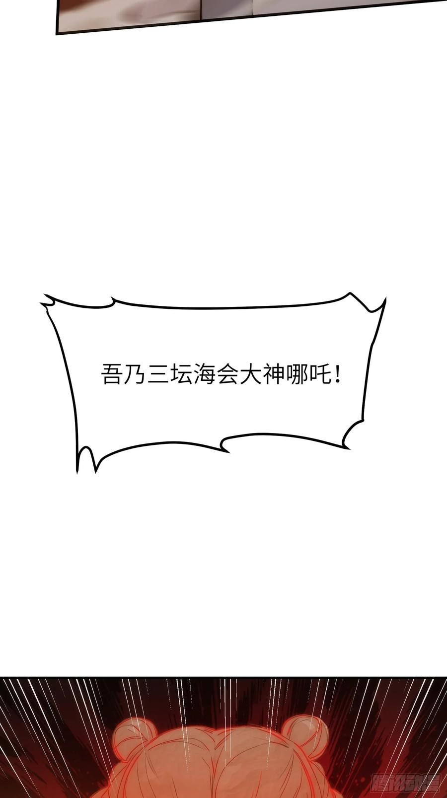 我复苏了华夏神明 - 02 哪吒降世！ - 第27张图