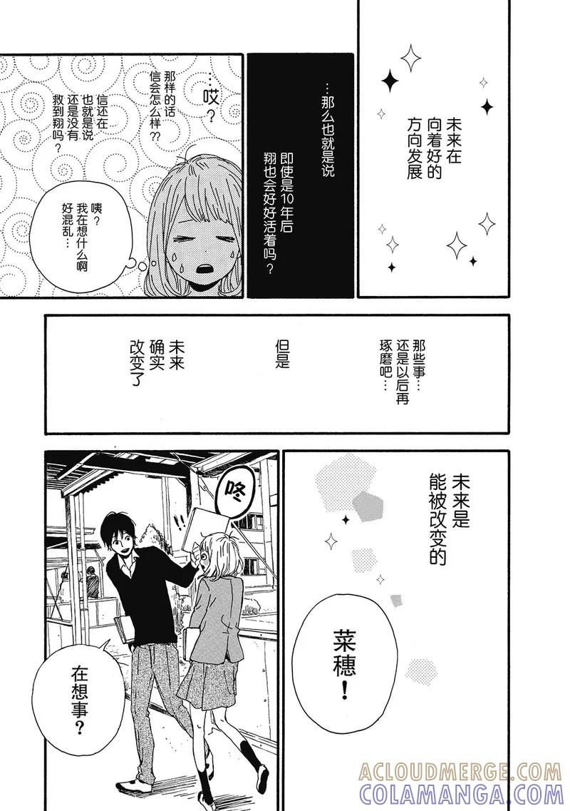 《Orange》第3话 第19页