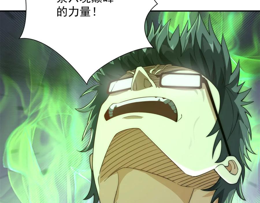 《异能重生我提前登顶》第32话 被斩杀的涌泉六境强者 第8页
