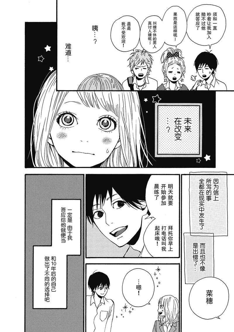 《Orange》第3话 第18页