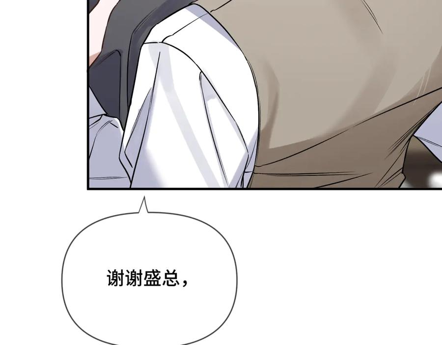 《日与夜》第二话 白切黑助理 第112页