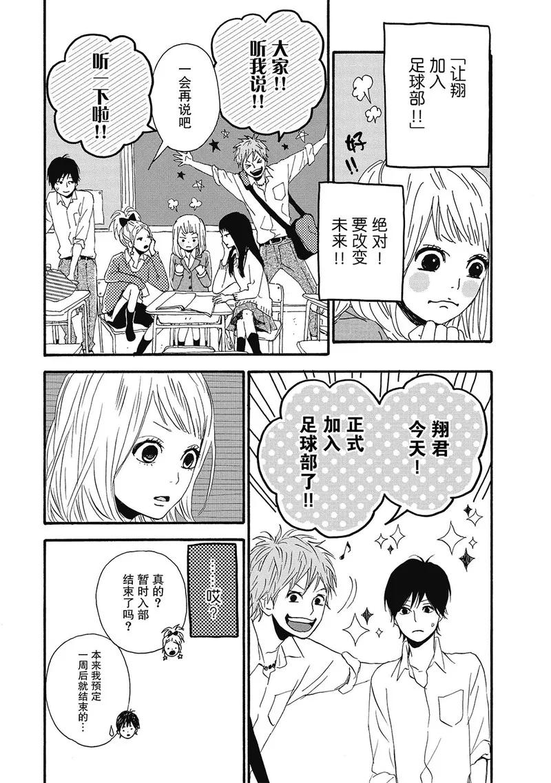 《Orange》第3话 第17页