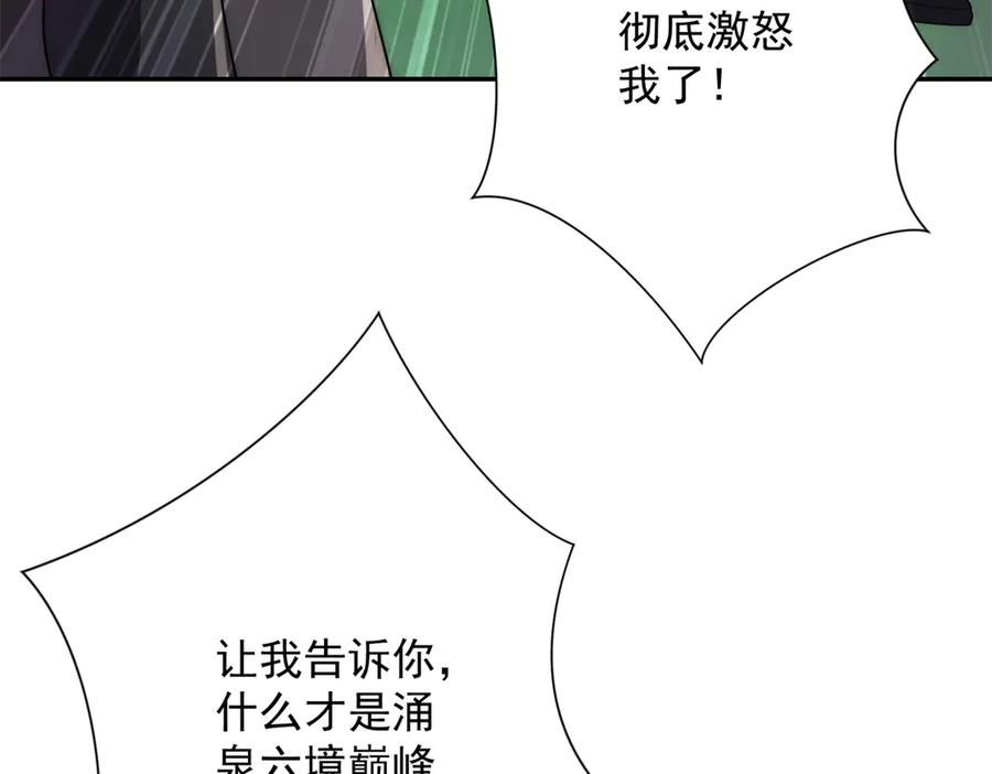 《异能重生我提前登顶》第32话 被斩杀的涌泉六境强者 第7页