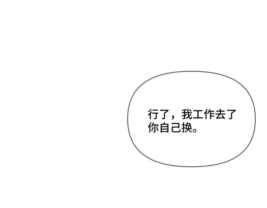 《日与夜》第二话 白切黑助理 第110页