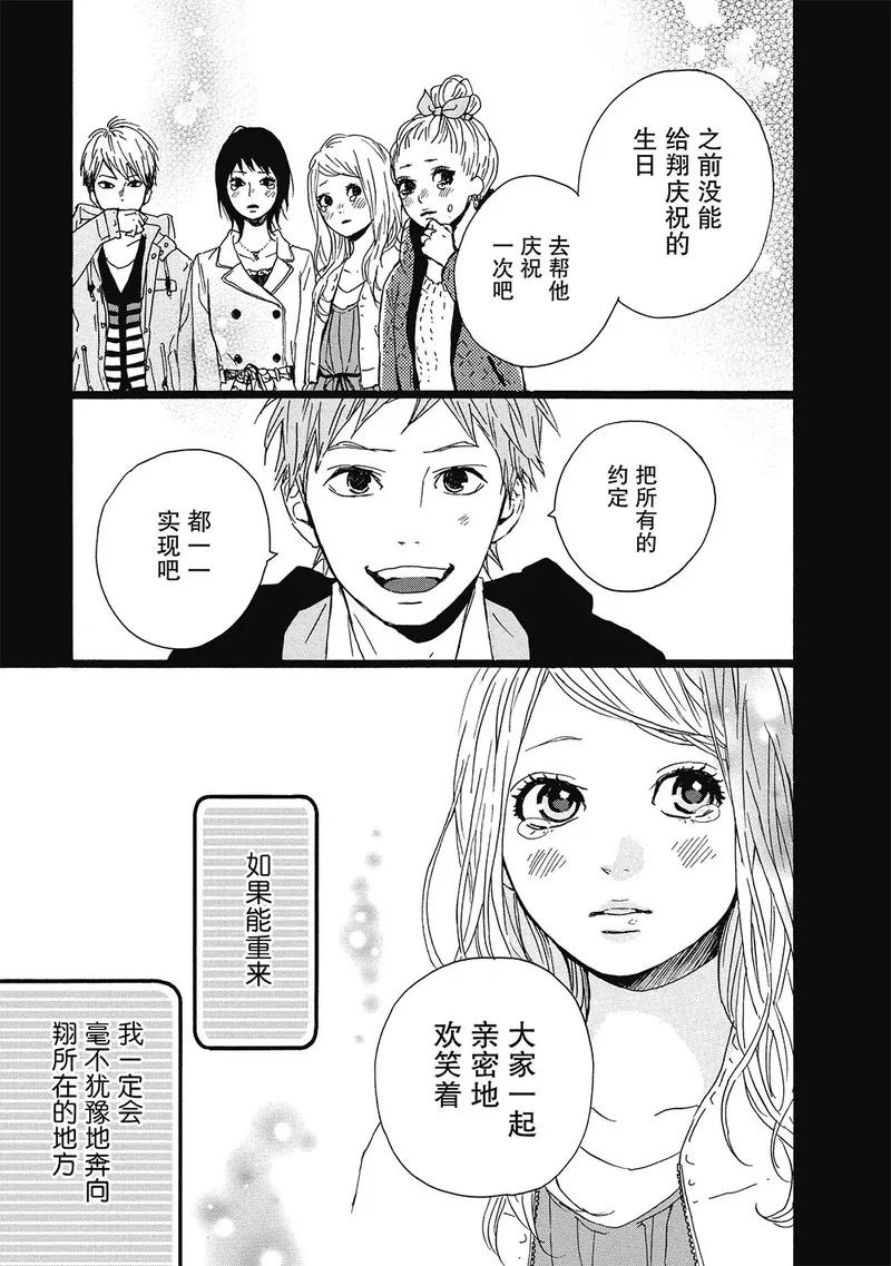 《Orange》第3话 第15页