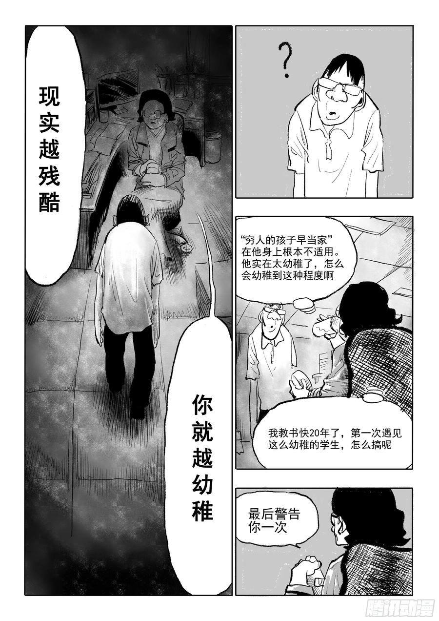 《神奇的佑志》第3话 第4页