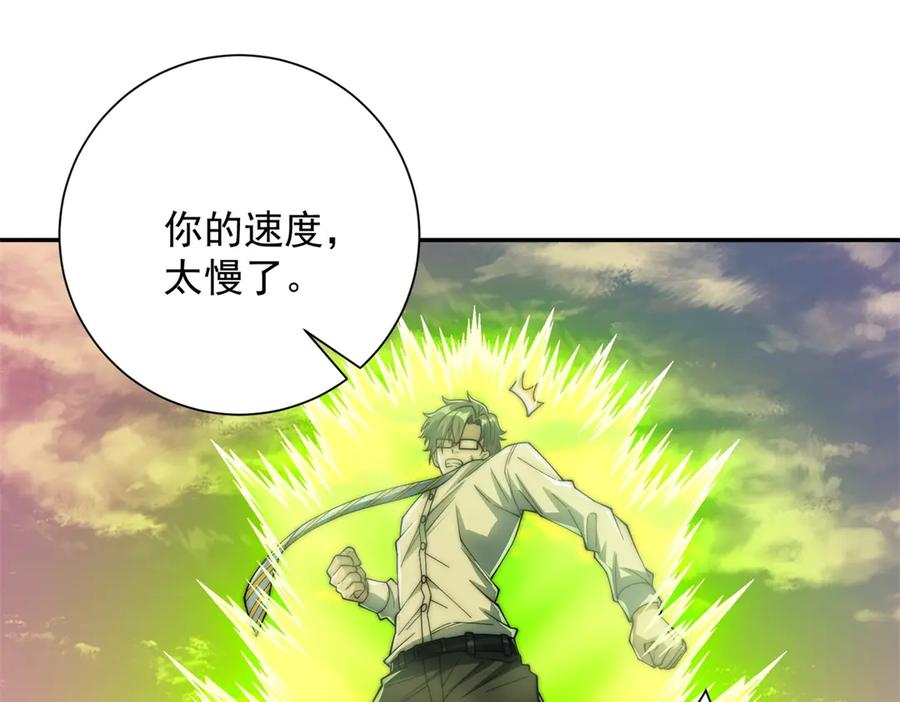 《异能重生我提前登顶》第32话 被斩杀的涌泉六境强者 第40页