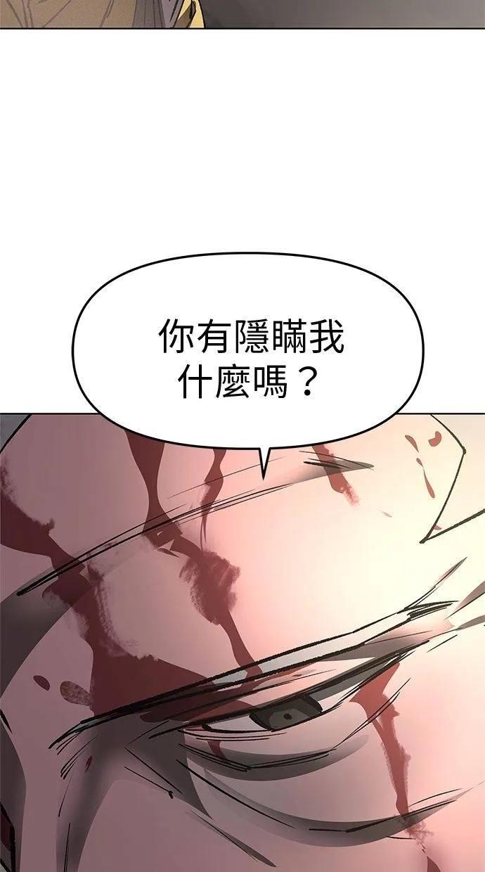 《宇宙天魔 3077》第32话 第94页