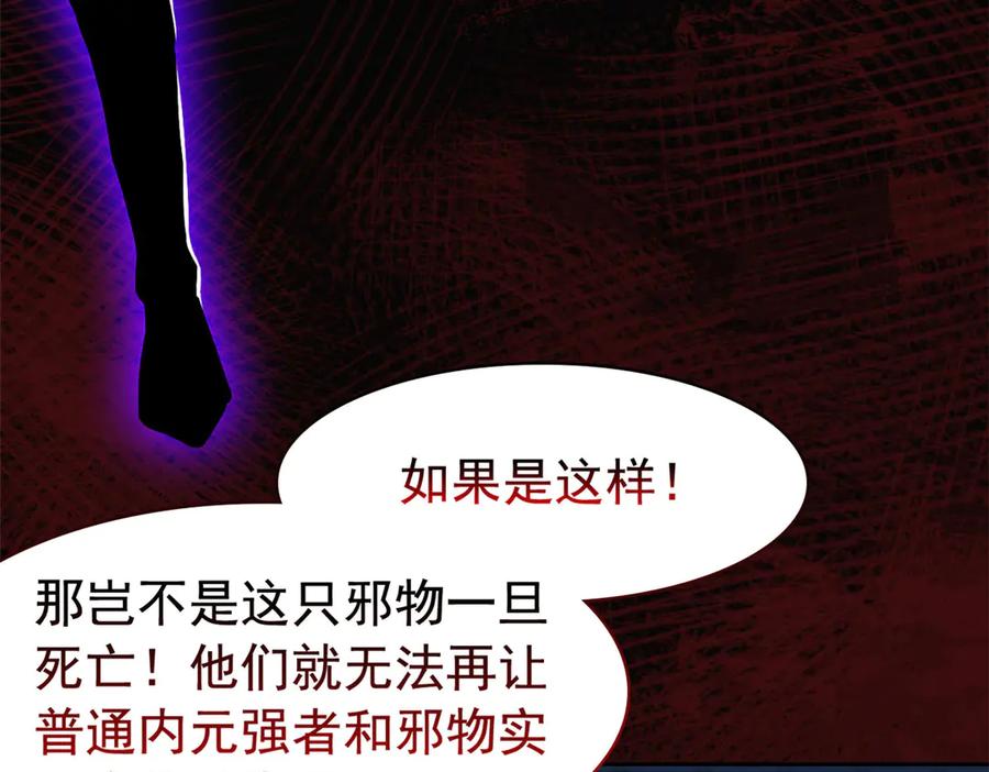 从精神病院走出的强者 316 梦中遗迹，二次行动 第32页