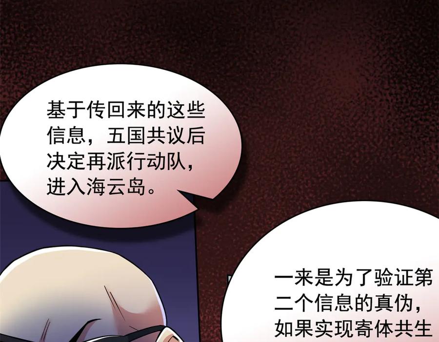 从精神病院走出的强者 316 梦中遗迹，二次行动 第39页