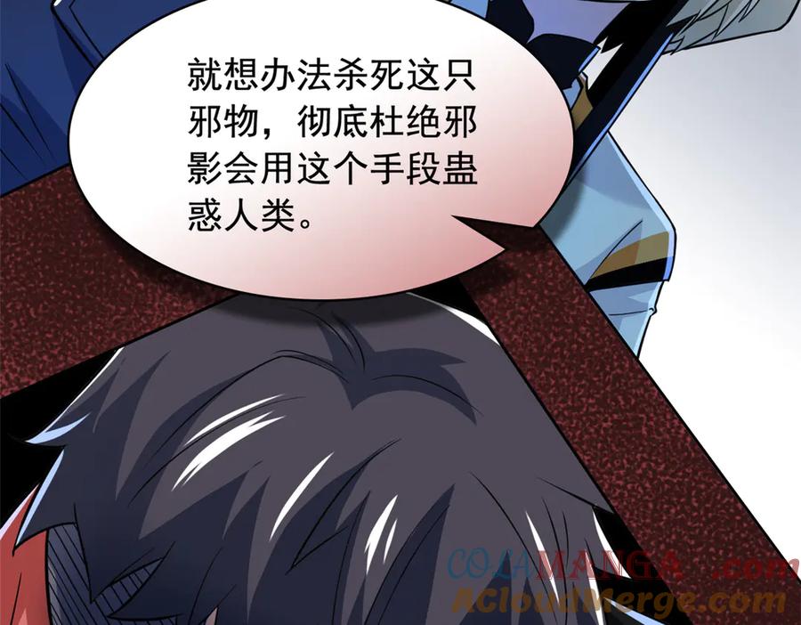 从精神病院走出的强者 316 梦中遗迹，二次行动 第41页