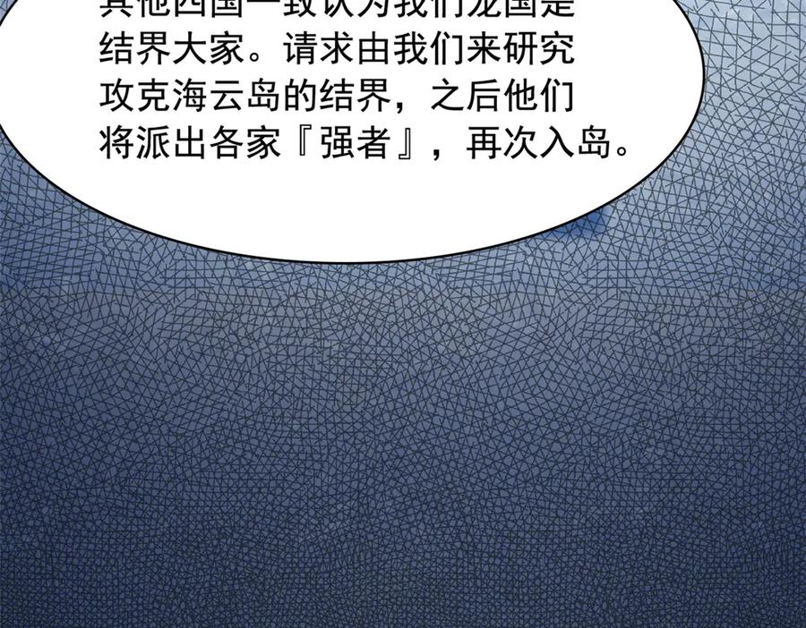从精神病院走出的强者 316 梦中遗迹，二次行动 第46页